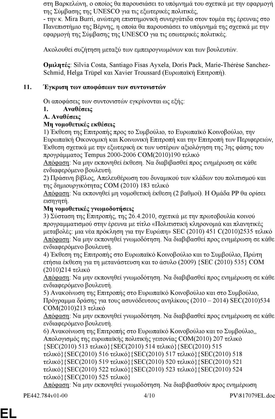 εσωτερικές πολιτικές. Ακολουθεί συζήτηση μεταξύ των εμπειρογνωμόνων και των βουλευτών.