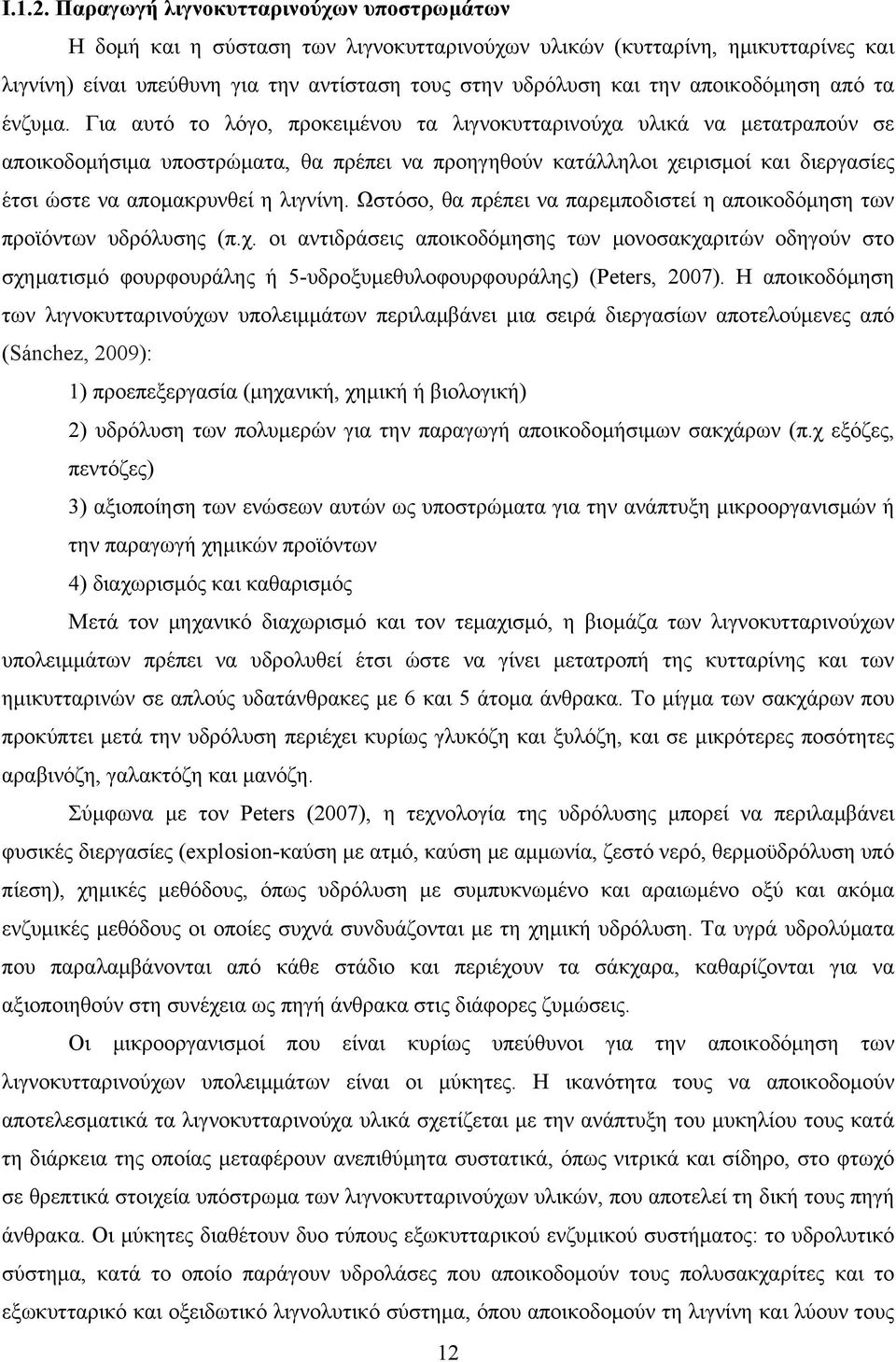 αποικοδόμηση από τα ένζυμα.