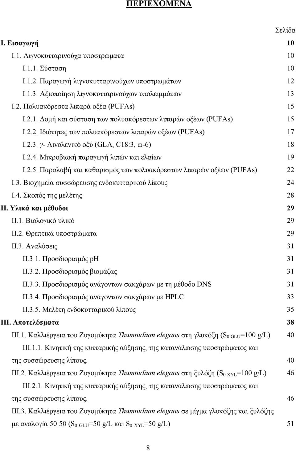 Μικροβιακή παραγωγή λιπών και ελαίων 19 Ι.2.5. Παραλαβή και καθαρισμός των πολυακόρεστων λιπαρών οξέων (PUFAs) 22 Ι.3. Βιοχημεία συσσώρευσης ενδοκυτταρικού λίπους 24 Ι.4. Σκοπός της μελέτης 28 ΙΙ.