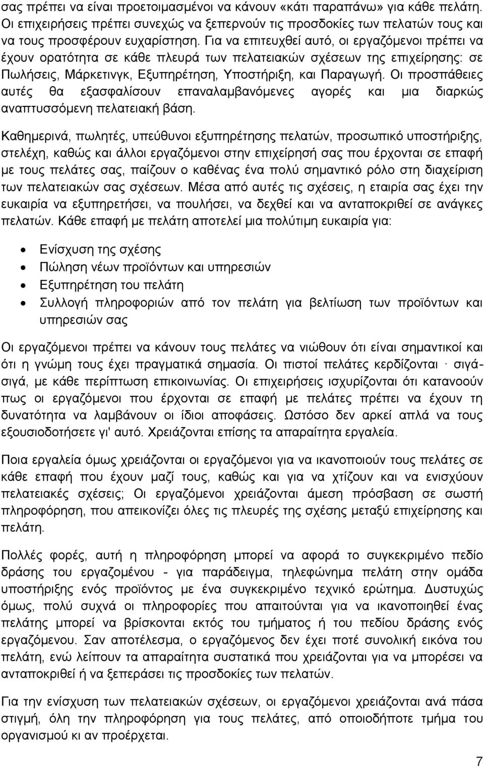 Οη πξνζπάζεηεο απηέο ζα εμαζθαιίζνπλ επαλαιακβαλφκελεο αγνξέο θαη µηα δηαξθψο αλαπηπζζφµελε πειαηεηαθή βάζε.