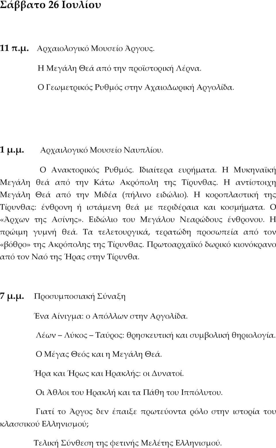 Η κοροπλαστική της Τίρυνθας: ένθρονη ή ιστάμενη θεά με περιδέραια και κοσμήματα. Ο «Άρχων της Ασίνης». Ειδώλιο του Μεγάλου Νεαρώδους ένθρονου. Η πρώιμη γυμνή θεά.