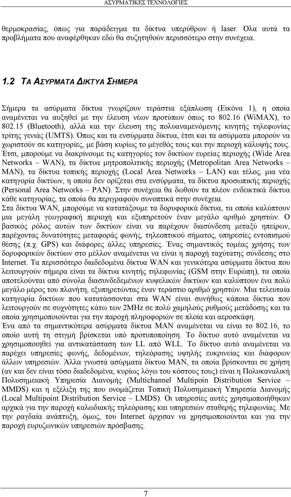 15 (Bluetooth), αλλά και την έλευση της πολυαναµενόµενης κινητής τηλεφωνίας τρίτης γενιάς (UMTS).