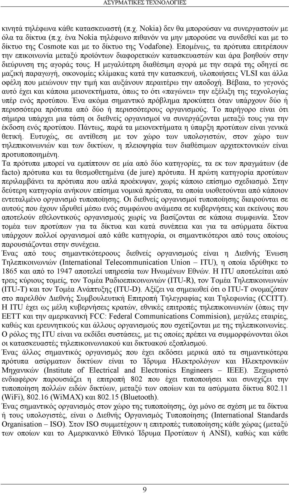 Η µεγαλύτερη διαθέσιµη αγορά µε την σειρά της οδηγεί σε µαζική παραγωγή, οικονοµίες κλίµακας κατά την κατασκευή, υλοποιήσεις VLSI και άλλα οφέλη που µειώνουν την τιµή και αυξάνουν περαιτέρω την