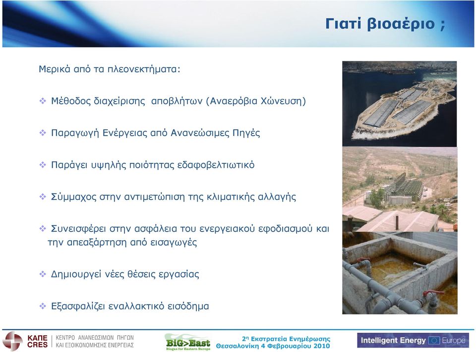 Σύµµαχος στην αντιµετώπιση της κλιµατικής αλλαγής Συνεισφέρει στην ασφάλεια του ενεργειακού