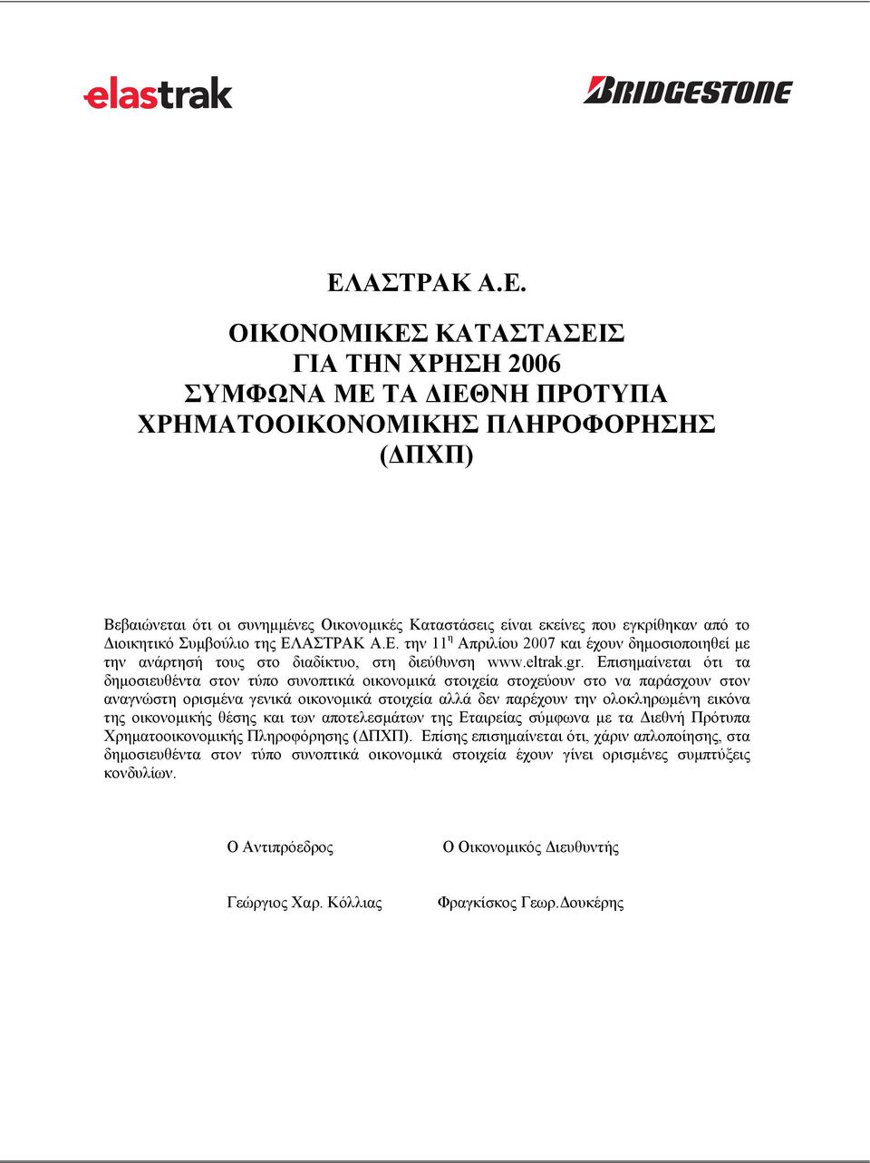 Επισημαίνεται ότι τα δημοσιευθέντα στον τύπο συνοπτικά οικονομικά στοιχεία στοχεύουν στο να παράσχουν στον αναγνώστη ορισμένα γενικά οικονομικά στοιχεία αλλά δεν παρέχουν την ολοκληρωμένη εικόνα της