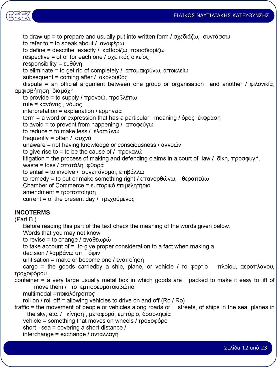 organisation and another / φιλονικία, αµφισβήτηση, διαµάχη to provide = to supply / προνοώ, προβλέπω rule = κανόνας, νόµος interpretation = explanation / ερµηνεία term = a word or expression that has