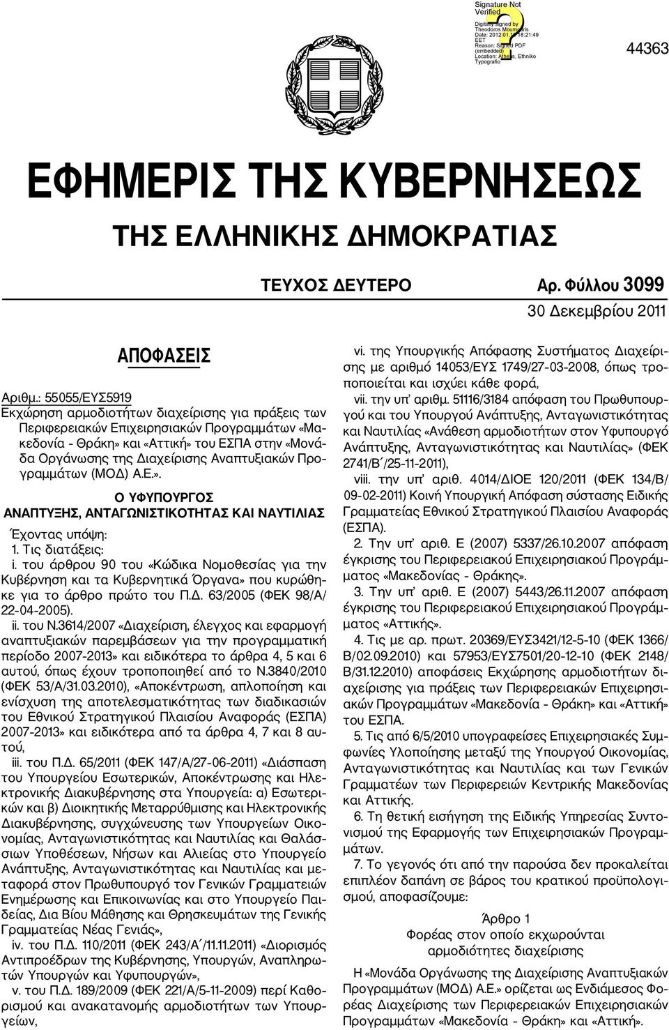 Αναπτυξιακών Προ γραμμάτων (ΜΟΔ) Α.Ε.». Ο ΥΦΥΠΟΥΡΓΟΣ ΑΝΑΠΤΥΞΗΣ, ΑΝΤΑΓΩΝΙΣΤΙΚΟΤΗΤΑΣ ΚΑΙ ΝΑΥΤΙΛΙΑΣ Έχοντας υπόψη: 1. Τις διατάξεις: i.