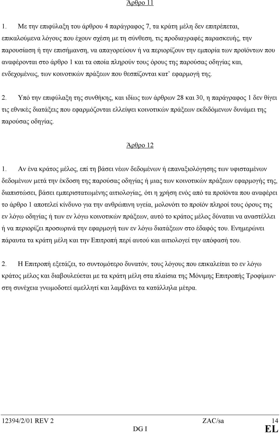 απαγορεύουν ή να περιορίζουν την εµπορία των προϊόντων που αναφέρονται στο άρθρο 1 και τα οποία πληρούν τους όρους της παρούσας οδηγίας και, ενδεχοµένως, των κοινοτικών πράξεων που θεσπίζονται κατ