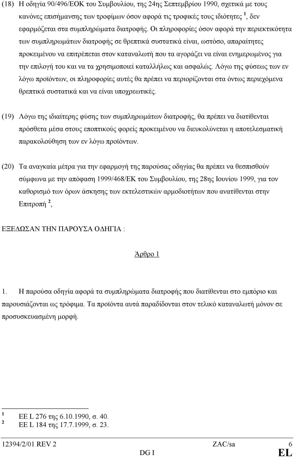 Οι πληροφορίες όσον αφορά την περιεκτικότητα των συµπληρωµάτων διατροφής σε θρεπτικά συστατικά είναι, ωστόσο, απαραίτητες προκειµένου να επιτρέπεται στον καταναλωτή που τα αγοράζει να είναι