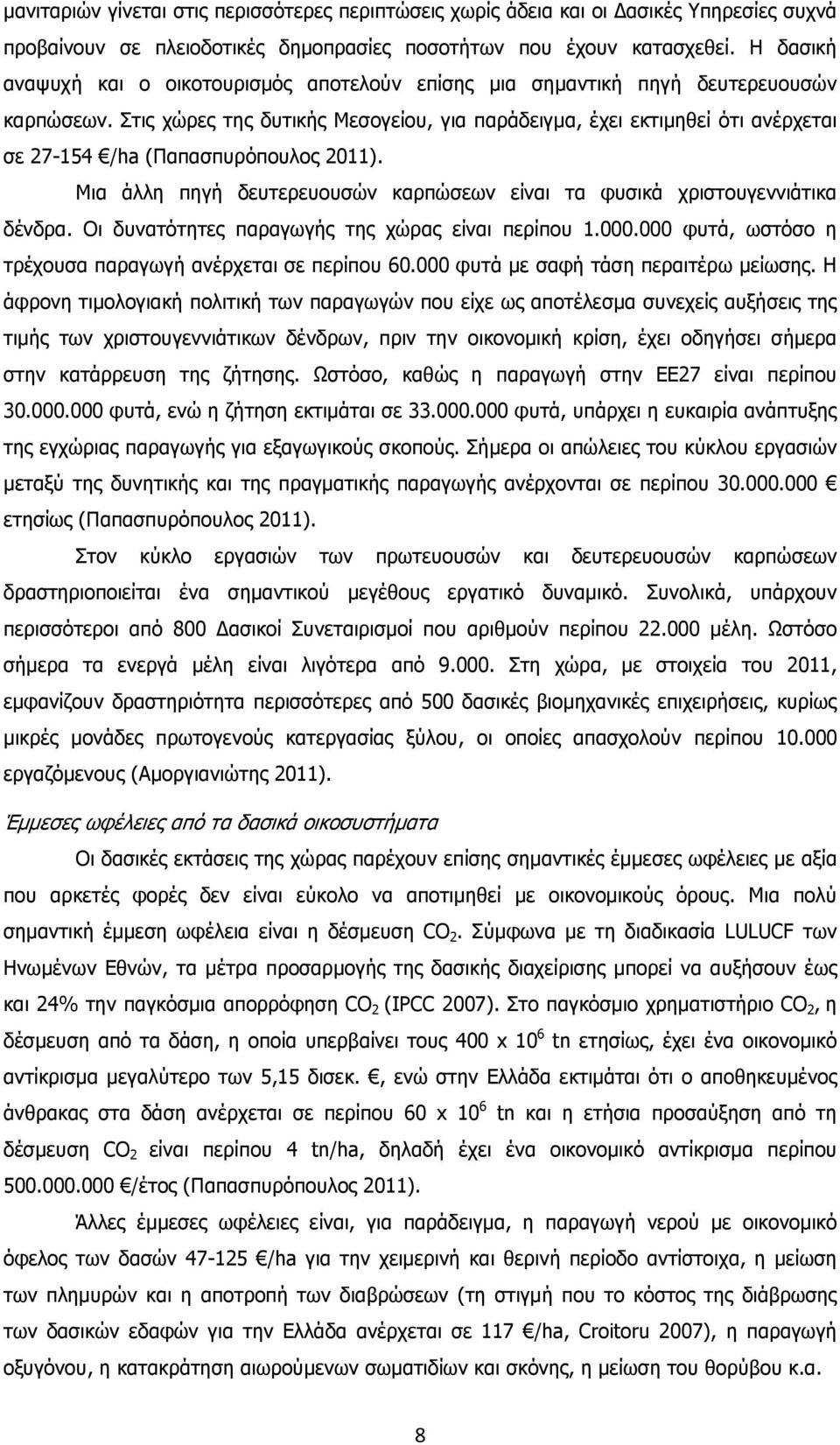 Στις χώρες της δυτικής Μεσογείου, για παράδειγµα, έχει εκτιµηθεί ότι ανέρχεται σε 27-154 /ha (Παπασπυρόπουλος 2011). Μια άλλη πηγή δευτερευουσών καρπώσεων είναι τα φυσικά χριστουγεννιάτικα δένδρα.