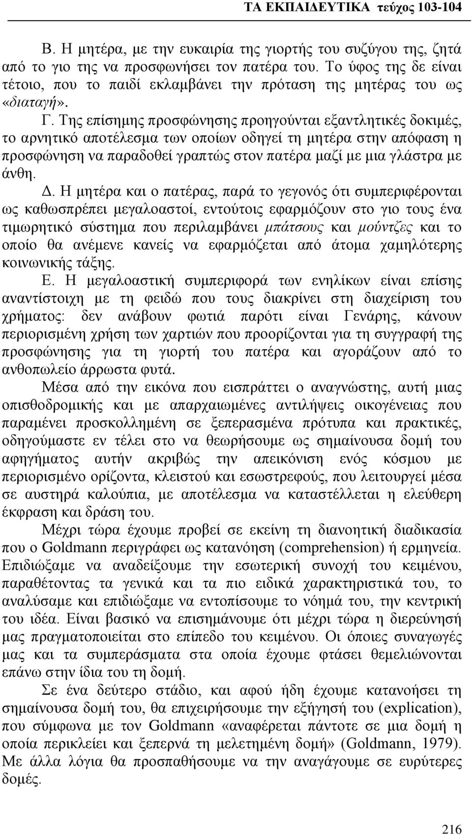 Της επίσημης προσφώνησης προηγούνται εξαντλητικές δοκιμές, το αρνητικό αποτέλεσμα των οποίων οδηγεί τη μητέρα στην απόφαση η προσφώνηση να παραδοθεί γραπτώς στον πατέρα μαζί με μια γλάστρα με άνθη. Δ.