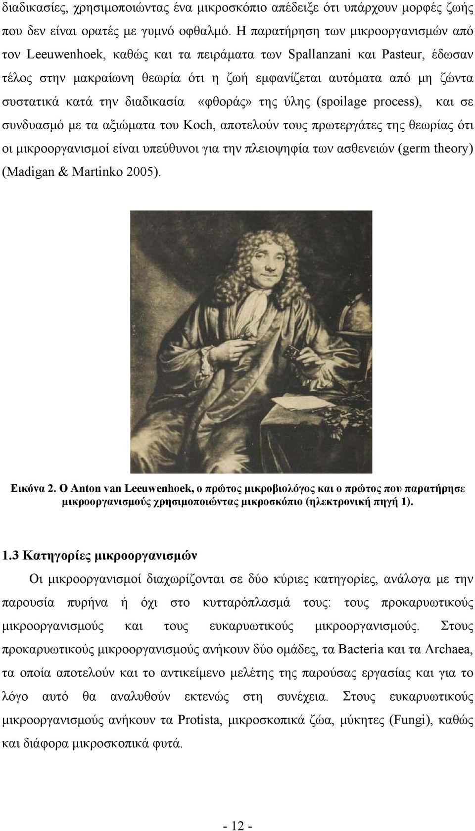 την διαδικασία «φθοράς» της ύλης (spoilage process), και σε συνδυασμό με τα αξιώματα του Koch, αποτελούν τους πρωτεργάτες της θεωρίας ότι οι μικροοργανισμοί είναι υπεύθυνοι για την πλειοψηφία των