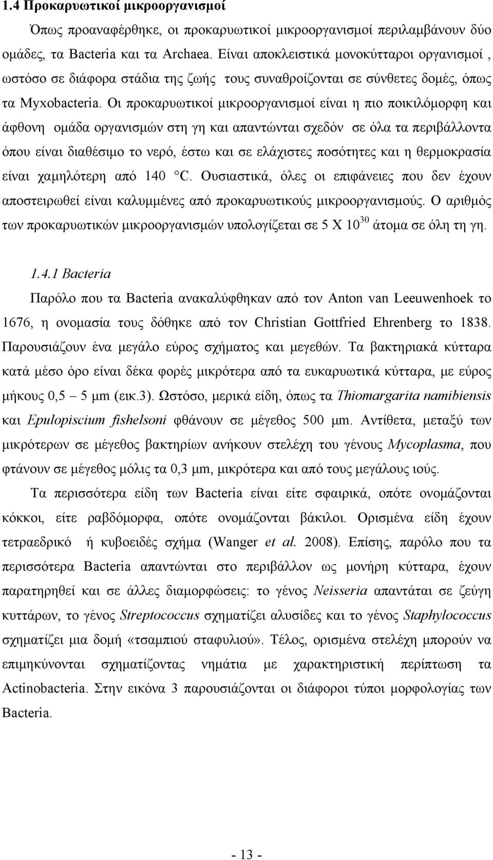 Οι προκαρυωτικοί μικροοργανισμοί είναι η πιο ποικιλόμορφη και άφθονη ομάδα οργανισμών στη γη και απαντώνται σχεδόν σε όλα τα περιβάλλοντα όπου είναι διαθέσιμο το νερό, έστω και σε ελάχιστες ποσότητες