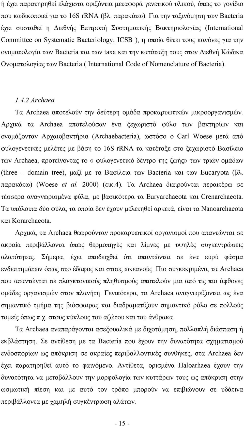 ονοματολογία των Bacteria και των taxa και την κατάταξη τους στον Διεθνή Κώδικα Ονοματολογίας των Bacteria ( International Code of Nomenclature of Bacteria). 1.4.