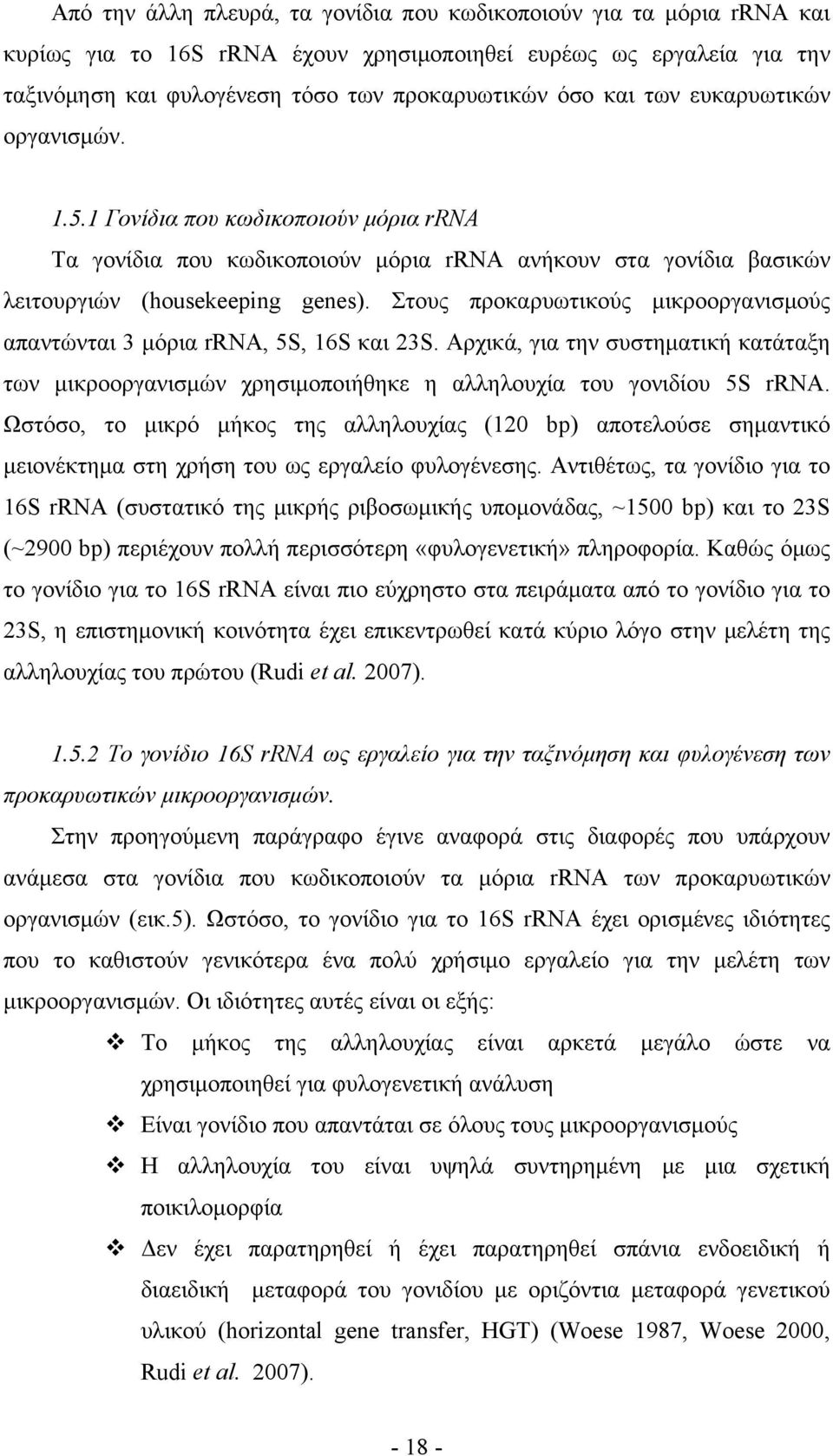 Στους προκαρυωτικούς μικροοργανισμούς απαντώνται 3 μόρια rrna, 5S, 16S και 23S. Αρχικά, για την συστηματική κατάταξη των μικροοργανισμών χρησιμοποιήθηκε η αλληλουχία του γονιδίου 5S rrna.