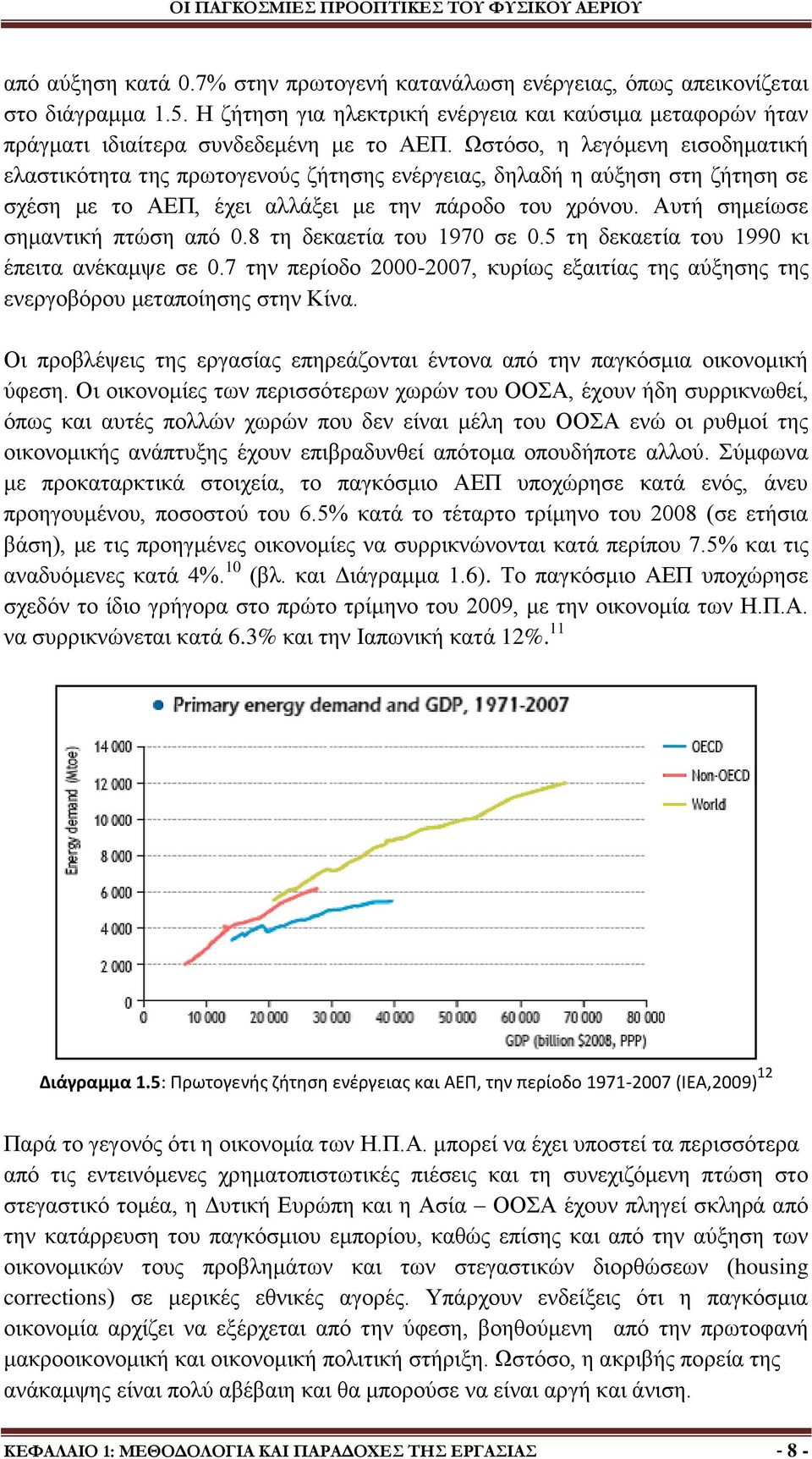 Απηή ζεκείσζε ζεκαληηθή πηψζε απφ 0.8 ηε δεθαεηία ηνπ 1970 ζε 0.5 ηε δεθαεηία ηνπ 1990 θη έπεηηα αλέθακςε ζε 0.