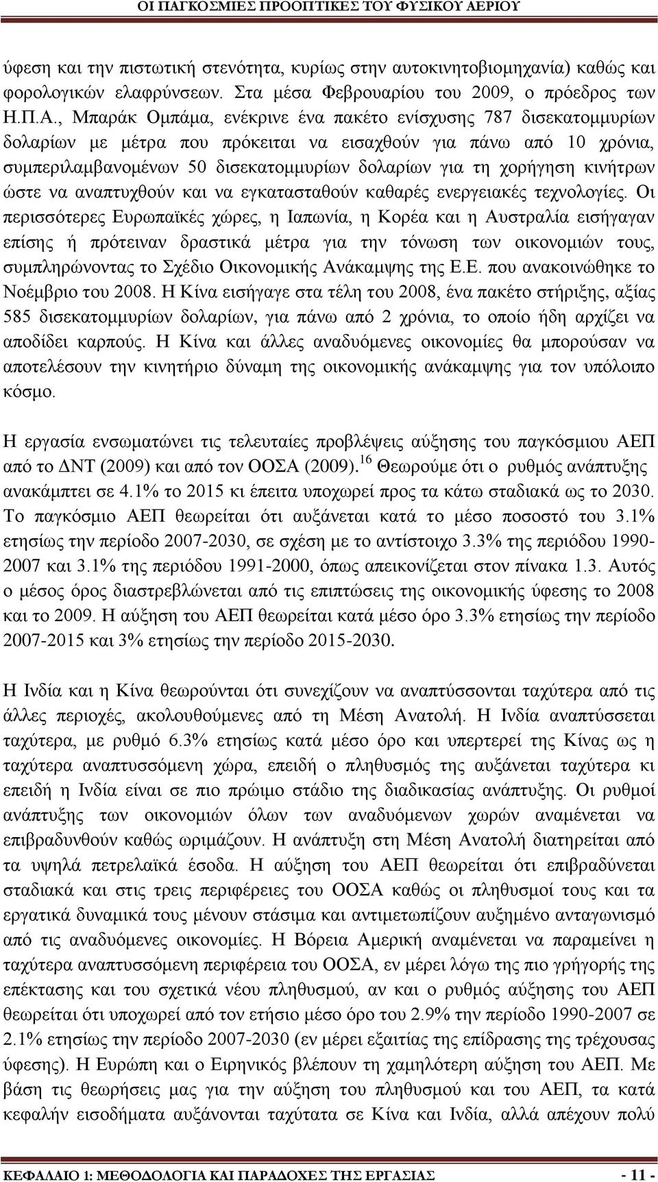 θηλήηξσλ ψζηε λα αλαπηπρζνχλ θαη λα εγθαηαζηαζνχλ θαζαξέο ελεξγεηαθέο ηερλνινγίεο.