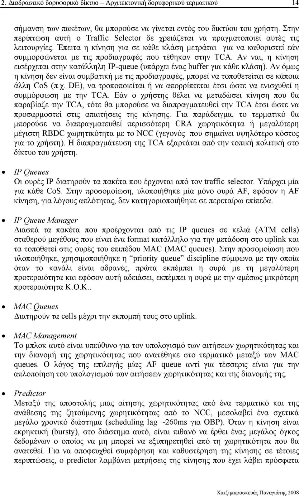 Έπειτα η κίνηση για σε κάθε κλάση µετράται για να καθοριστεί εάν συµµορφώνεται µε τις προδιαγραφές που τέθηκαν στην TCA.