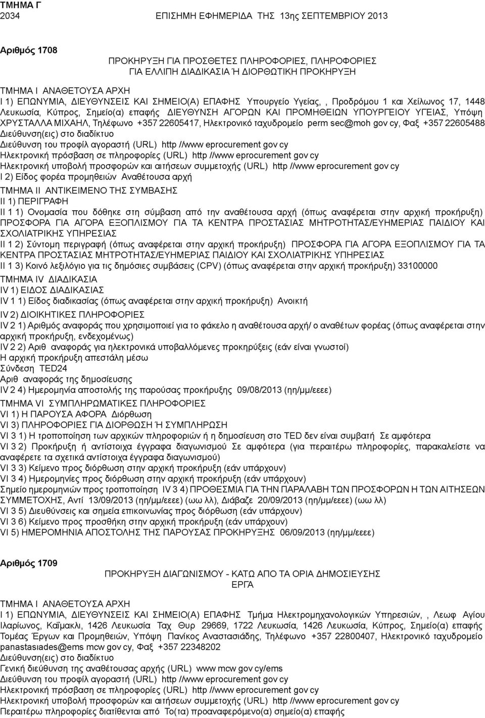 Ηλεκτρονικό ταχυδρομείο perm sec@moh gov cy, Φαξ +357 22605488 I 2) Είδος φορέα προμηθειών Αναθέτουσα αρχή II 1 1) Ονομασία που δόθηκε στη σύμβαση από την αναθέτουσα αρχή (όπως αναφέρεται στην αρχική