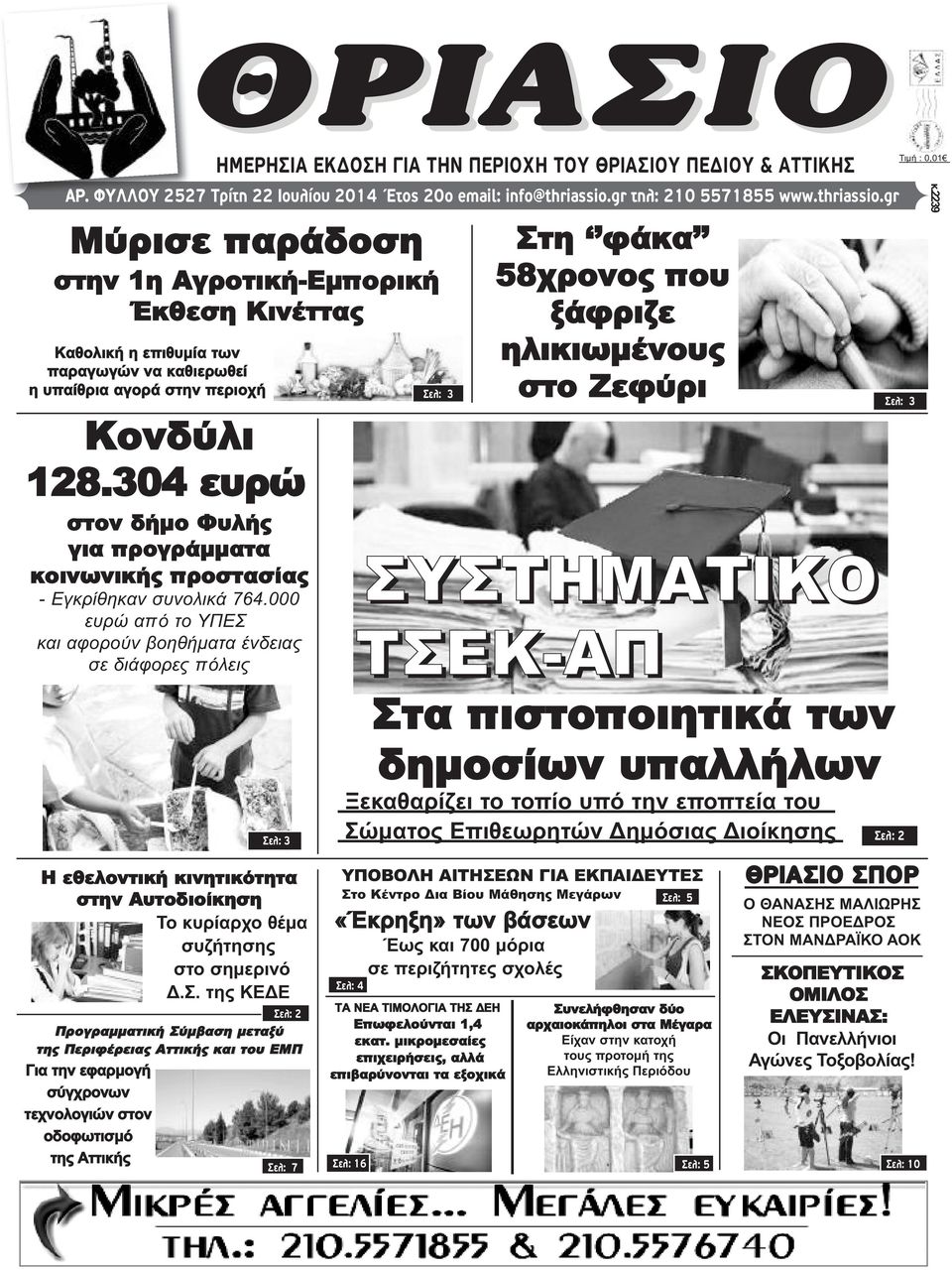 000 ευρώ από το ΥΠΕΣ 