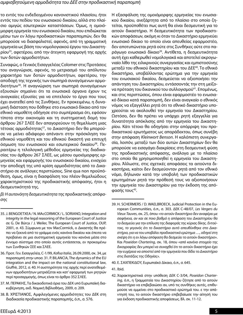 Όμως, η ομοιόμορφη ερμηνεία του ενωσιακού δικαίου, που επιδιώκεται μέσω των εν λόγω προδικαστικών παραπομπών, δεν θα μπορούσε να διασφαλιστεί, αφενός, από τη γραμματική ερμηνεία ως βάση του