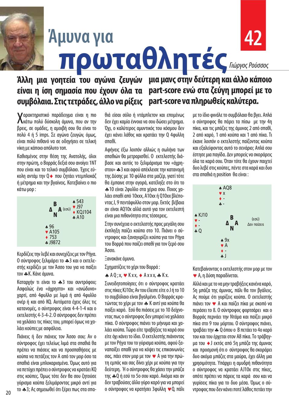 Σε αγώνα ζευγών, όμως, είναι πολύ πιθανό να σε οδηγήσει σε τελική νίκη με κάποιο απόλυτο τοπ.