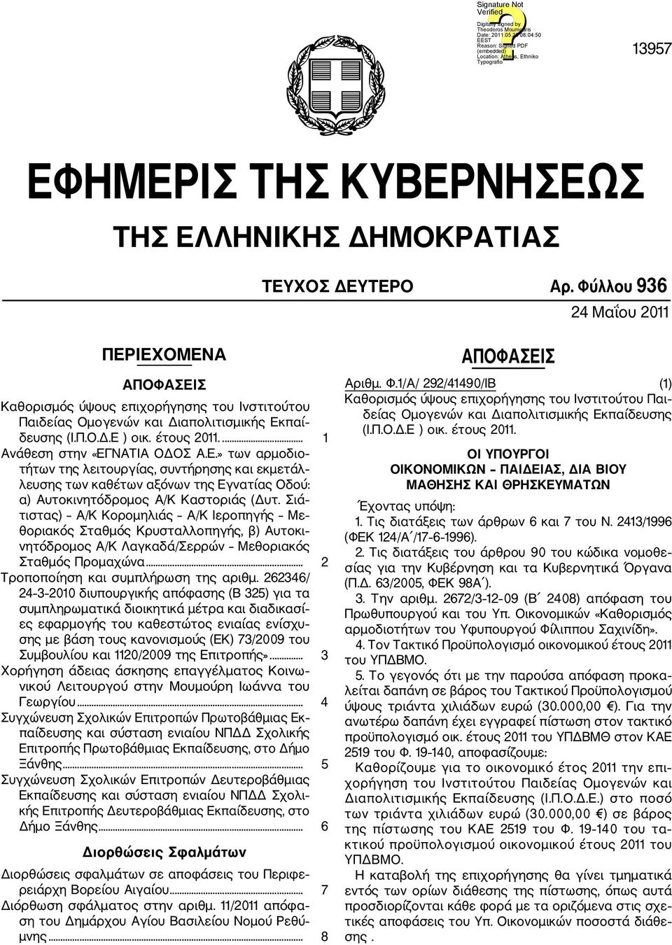 ... 1 Ανάθεση στην «ΕΓΝΑΤΙΑ ΟΔΟΣ Α.Ε.» των αρμοδιο τήτων της λειτουργίας, συντήρησης και εκμετάλ λευσης των καθέτων αξόνων της Εγνατίας Οδού: α) Αυτοκινητόδρομος Α/Κ Καστοριάς (Δυτ.