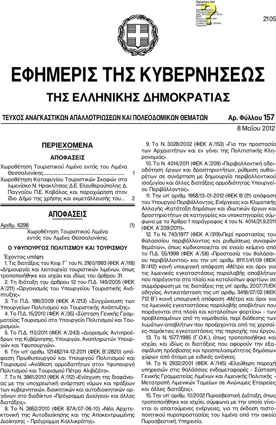 Παγγαίου Π.Ε. Καβάλας και παραχώρηση στον ίδιο Δήμο της χρήσης και εκμετάλλευσής του... 2 ΑΠΟΦΑΣΕΙΣ Αριθμ. 6298 (1) Χωροθέτηση Τουριστικού Λιμένα εντός του Λιμένα Θεσσαλονίκης.