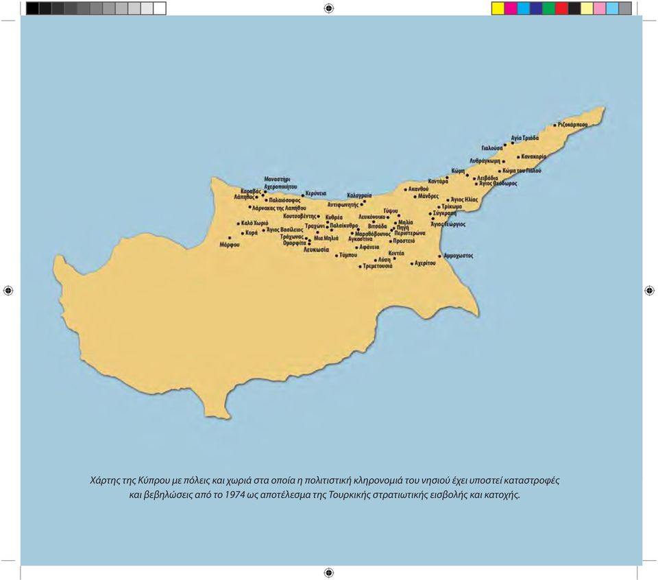 καταστροφές και βεβηλώσεις από το 1974 ως