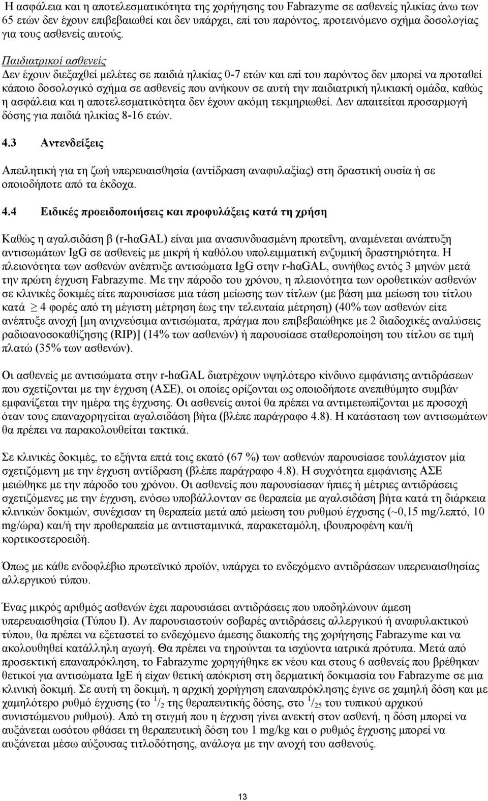 Παιδιατρικοί ασθενείς Δεν έχουν διεξαχθεί μελέτες σε παιδιά ηλικίας 0-7 ετών και επί του παρόντος δεν μπορεί να προταθεί κάποιο δοσολογικό σχήμα σε ασθενείς που ανήκουν σε αυτή την παιδιατρική