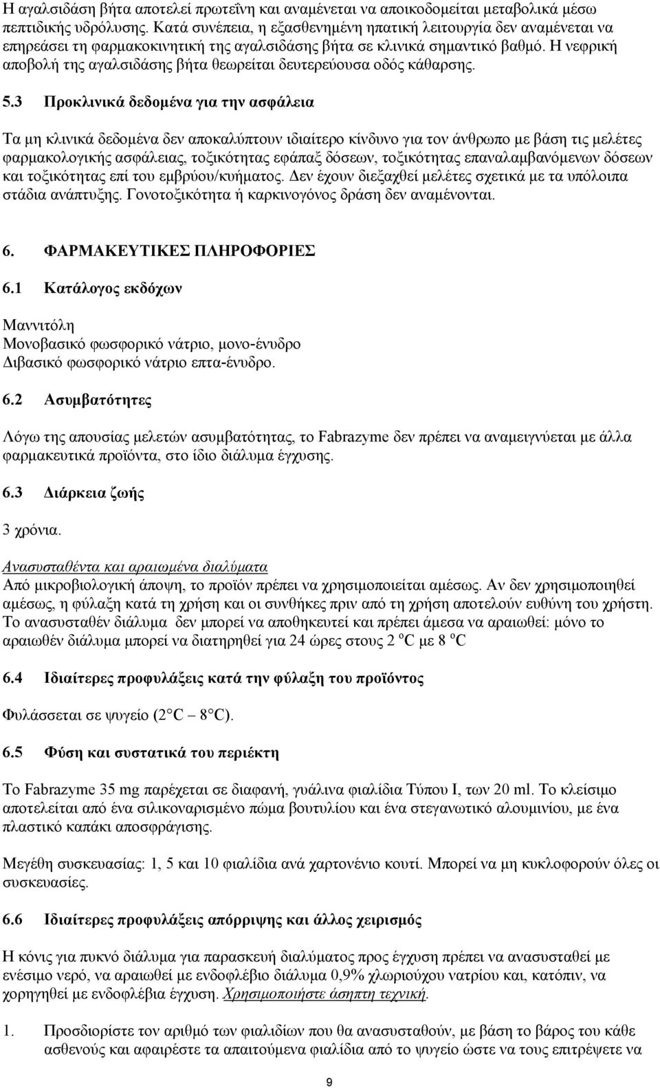 Η νεφρική αποβολή της αγαλσιδάσης βήτα θεωρείται δευτερεύουσα οδός κάθαρσης. 5.