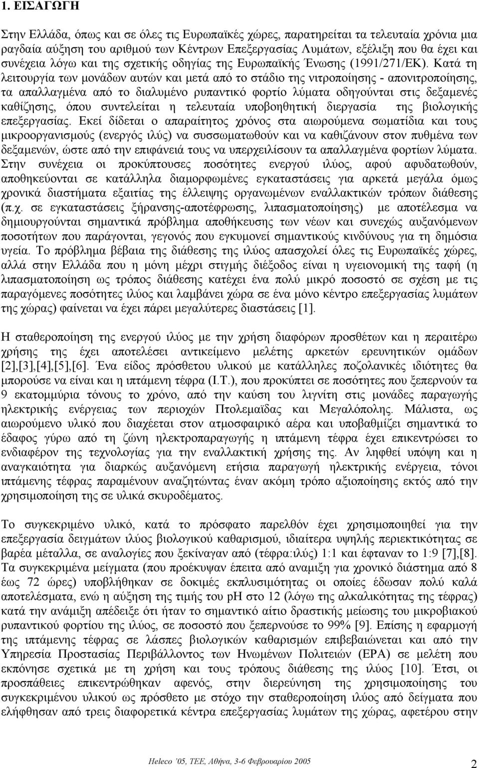 Κατά τη λειτουργία των µονάδων αυτών και µετά από το στάδιο της νιτροποίησης - απονιτροποίησης, τα απαλλαγµένα από το διαλυµένο ρυπαντικό φορτίο λύµατα οδηγούνται στις δεξαµενές καθίζησης, όπου