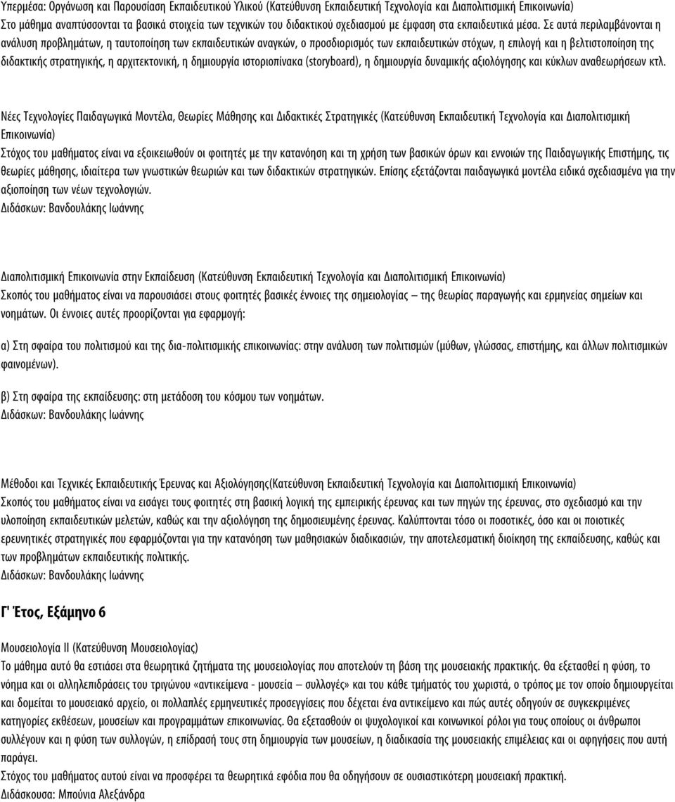 Σε αυτά περιλαμβάνονται η ανάλυση προβλημάτων, η ταυτοποίηση των εκπαιδευτικών αναγκών, ο προσδιορισμός των εκπαιδευτικών στόχων, η επιλογή και η βελτιστοποίηση της διδακτικής στρατηγικής, η