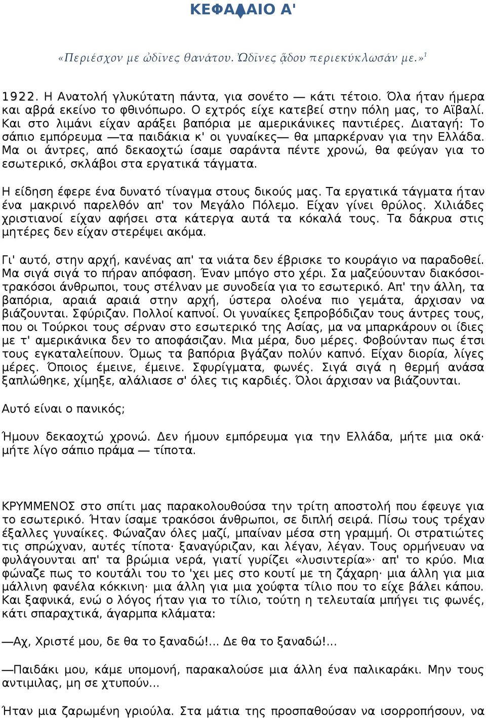 Μα οι άντρες, από δεκαοχτώ ίσαμε σαράντα πέντε χρονώ, θα φεύγαν για το εσωτερικό, σκλάβοι στα εργατικά τάγματα. Η είδηση έφερε ένα δυνατό τίναγμα στους δικούς μας.