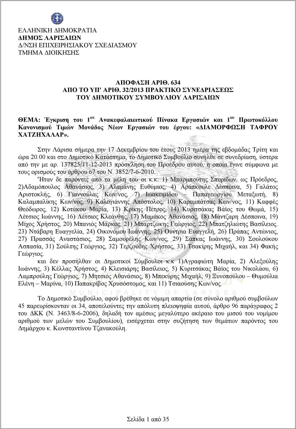 «ΔΙΑΜΟΡΦΩΣΗ ΤΑΦΡΟΥ ΧΑΤΖΗΧΑΛΑΡ». Στην Λάρισα σήμερα την 17 Δεκεμβρίου του έτους 2013 ημέρα της εβδομάδας Τρίτη και ώρα 20.