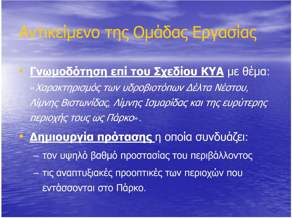 περιοχής τους ως Πάρκο».