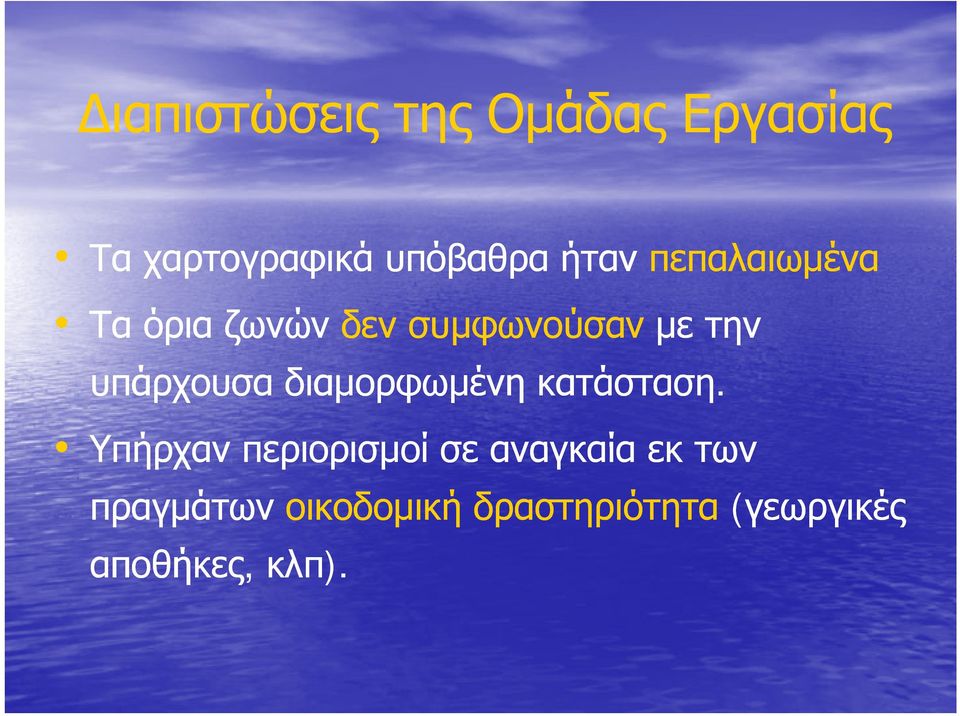 υπάρχουσα διαμορφωμένη κατάσταση.