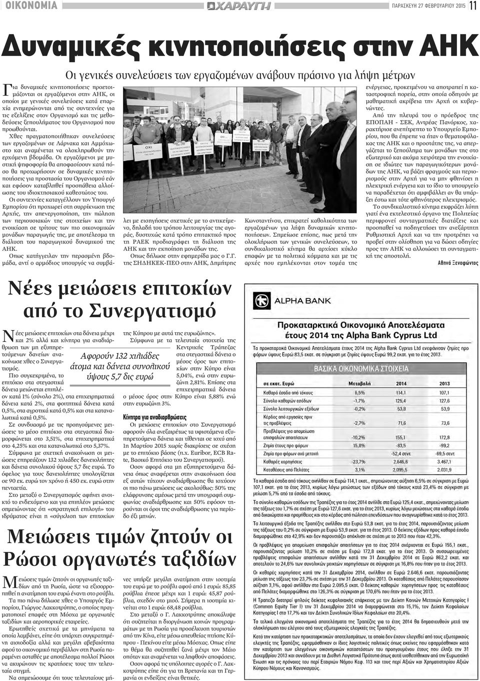 Χθες πραγματοποιήθηκαν συνελεύσεις των εργαζομένων σε Λάρνακα και Αμμόχωστο και αναμένεται να ολοκληρωθούν την ερχόμενη βδομάδα.