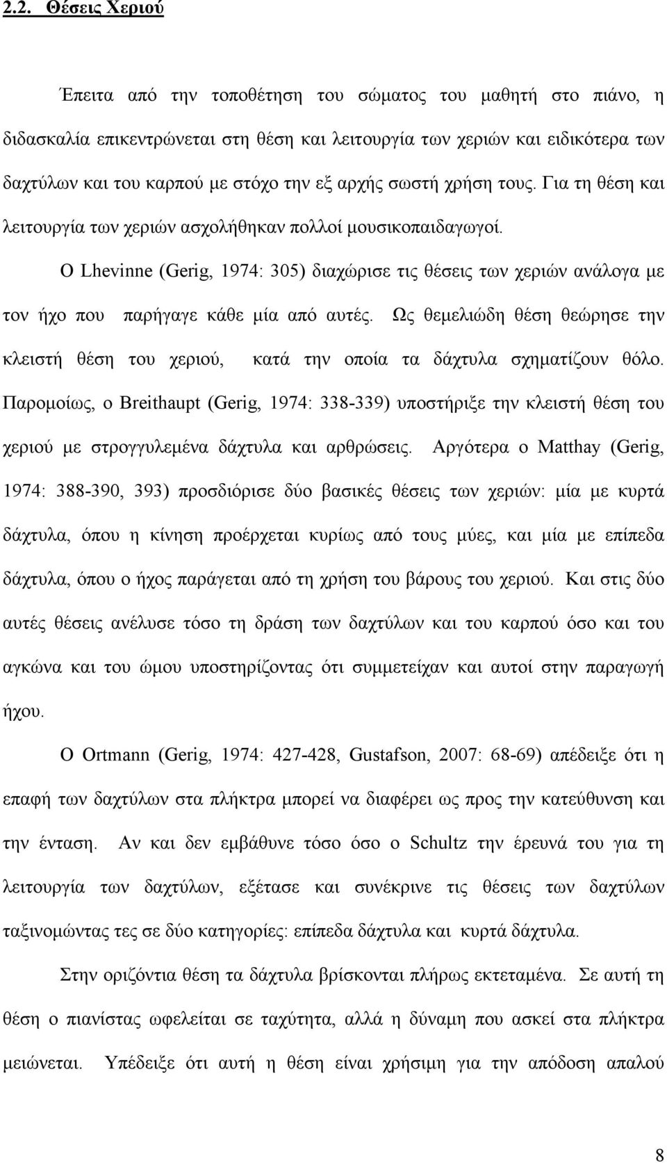 Ο Lhevinne (Gerig, 1974: 305) διαχώρισε τις θέσεις των χεριών ανάλογα µε τον ήχο που παρήγαγε κάθε µία από αυτές.