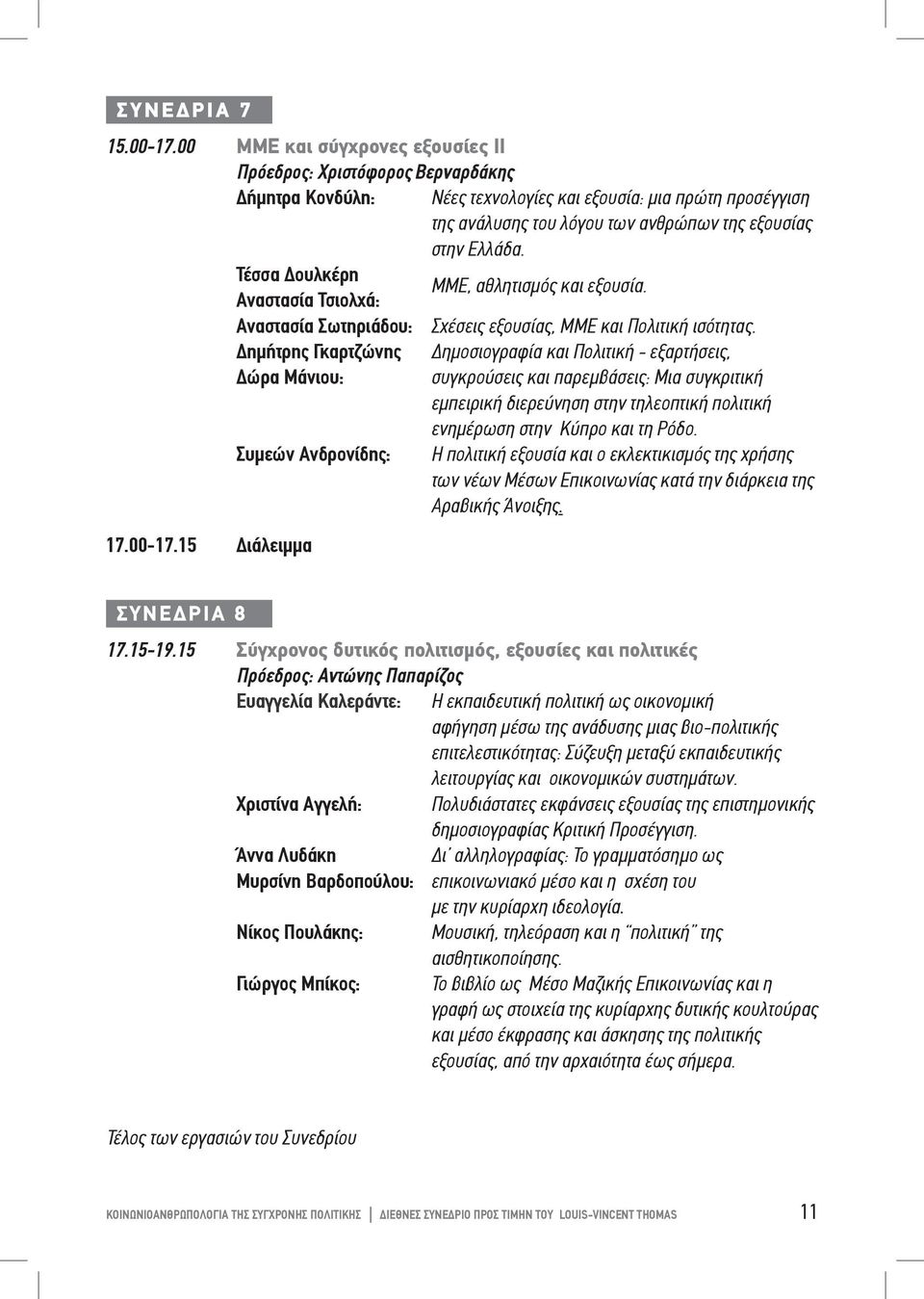 Τέσσα Δουλκέρη ΜΜΕ, αθλητισμός και εξουσία. αναστασία Τσιολχά: αναστασία Σωτηριάδου: Σχέσεις εξουσίας, ΜΜΕ και Πολιτική ισότητας.