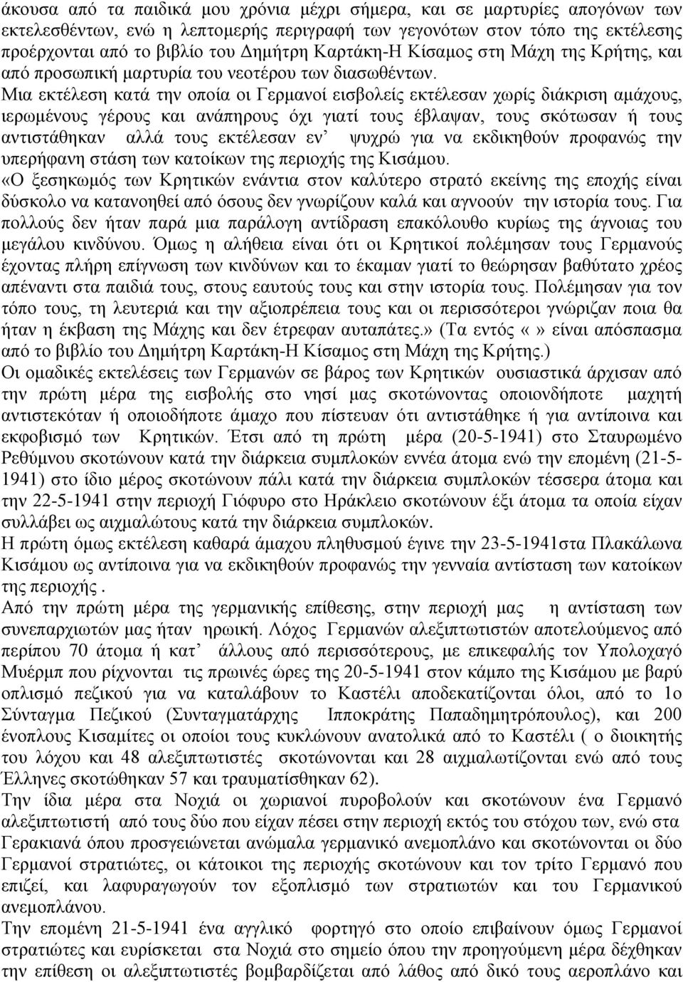 Μια εκτέλεση κατά την οποία οι Γερμανοί εισβολείς εκτέλεσαν χωρίς διάκριση αμάχους, ιερωμένους γέρους και ανάπηρους όχι γιατί τους έβλαψαν, τους σκότωσαν ή τους αντιστάθηκαν αλλά τους εκτέλεσαν εν