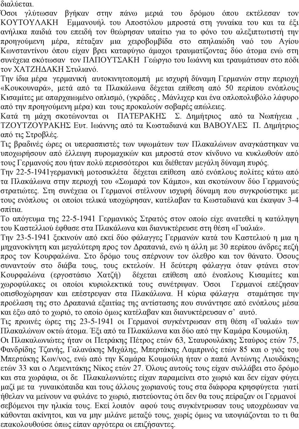 αλεξιπτωτιστή την προηγούμενη μέρα, πέταξαν μια χειροβομβίδα στο σπηλαιώδη ναό του Αγίου Κωνσταντίνου όπου είχαν βρει καταφύγιο άμαχοι τραυματίζοντας δύο άτομα ενώ στη συνέχεια σκότωσαν τον