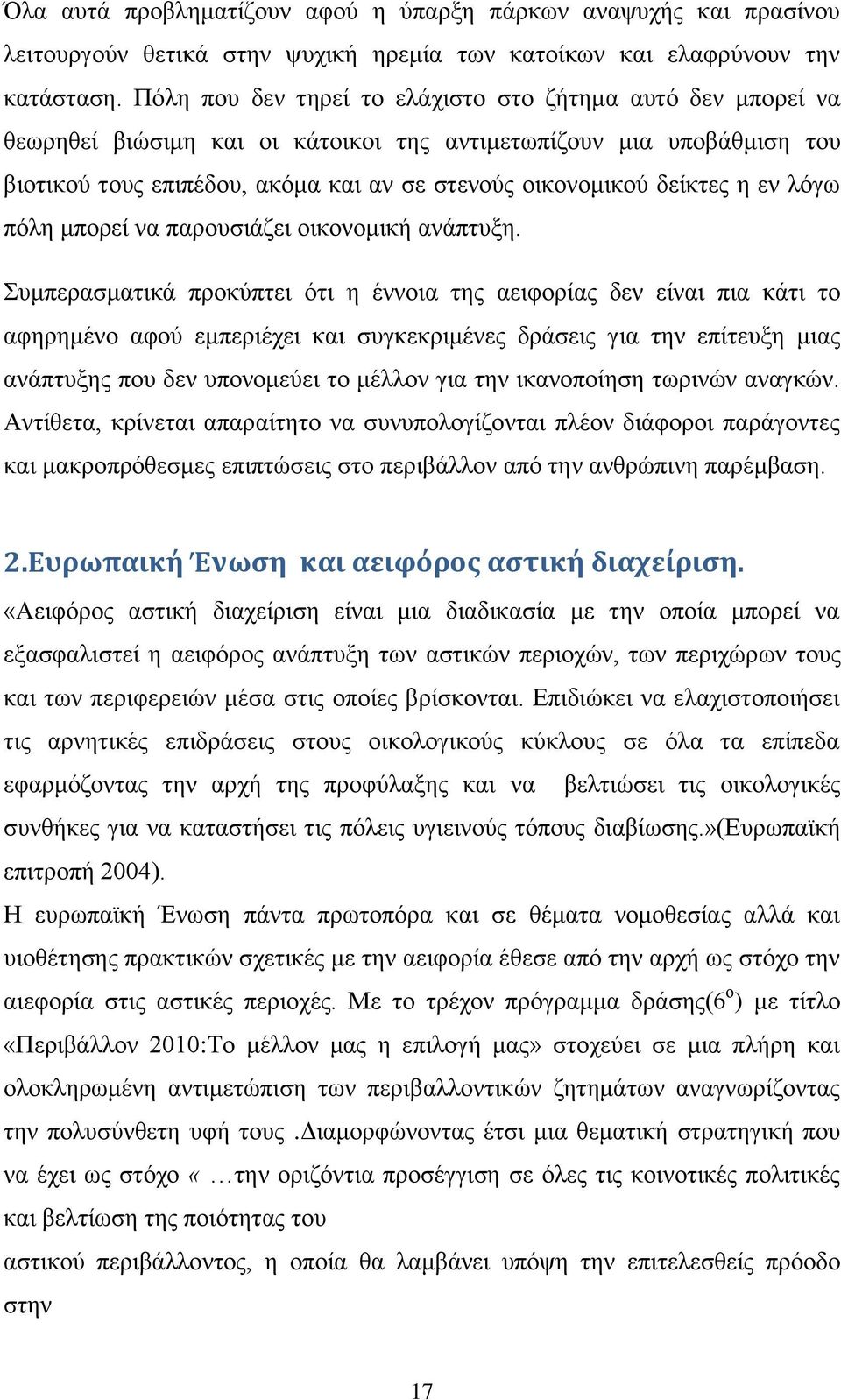 ε ελ ιφγσ πφιε κπνξεί λα παξνπζηάδεη νηθνλνκηθή αλάπηπμε.