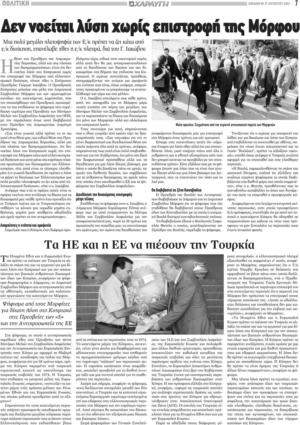 τόνισε χθες ο Επίτροπος Προεδρίας Γιώργος Ιακώβου.