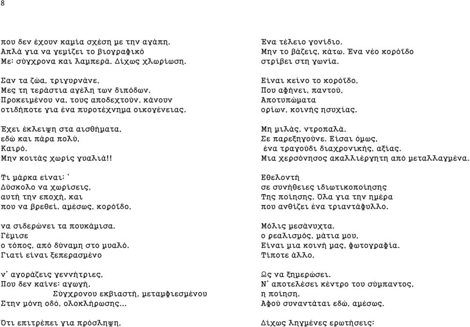 ! Τι μάρκα είναι; Δύσκολο να χωρίσεις, αυτή την εποχή, και που να βρεθεί, αμέσως, κορόϊδο, να σιδερώνει τα πουκάμισα. Γέμισε ο τόπος, από δύναμη στο μυαλό.