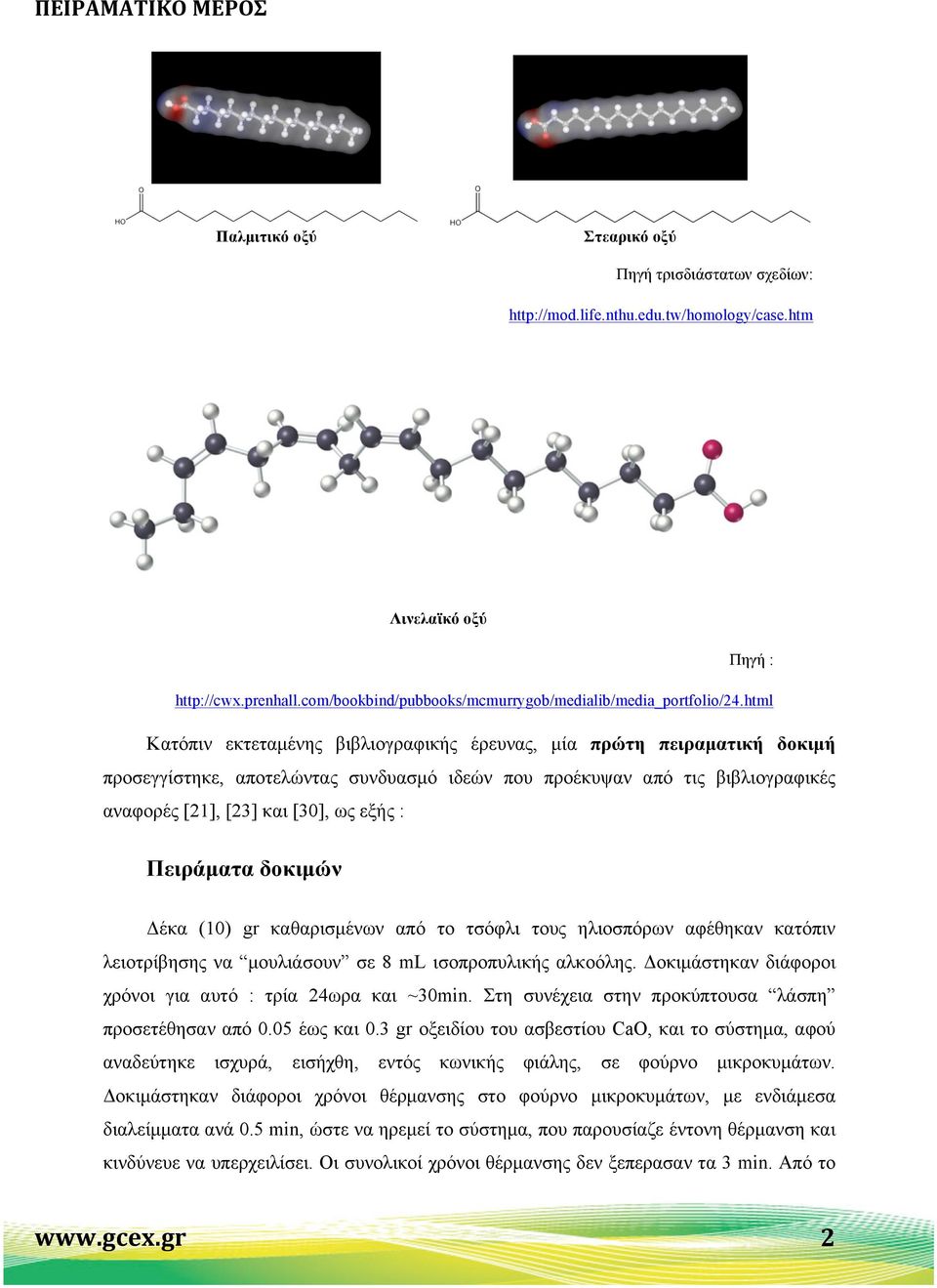 html Κατόπιν εκτεταµένης βιβλιογραφικής έρευνας, µία πρώτη πειραµατική δοκιµή προσεγγίστηκε, αποτελώντας συνδυασµό ιδεών που προέκυψαν από τις βιβλιογραφικές αναφορές [21], [23] και [30], ως εξής :