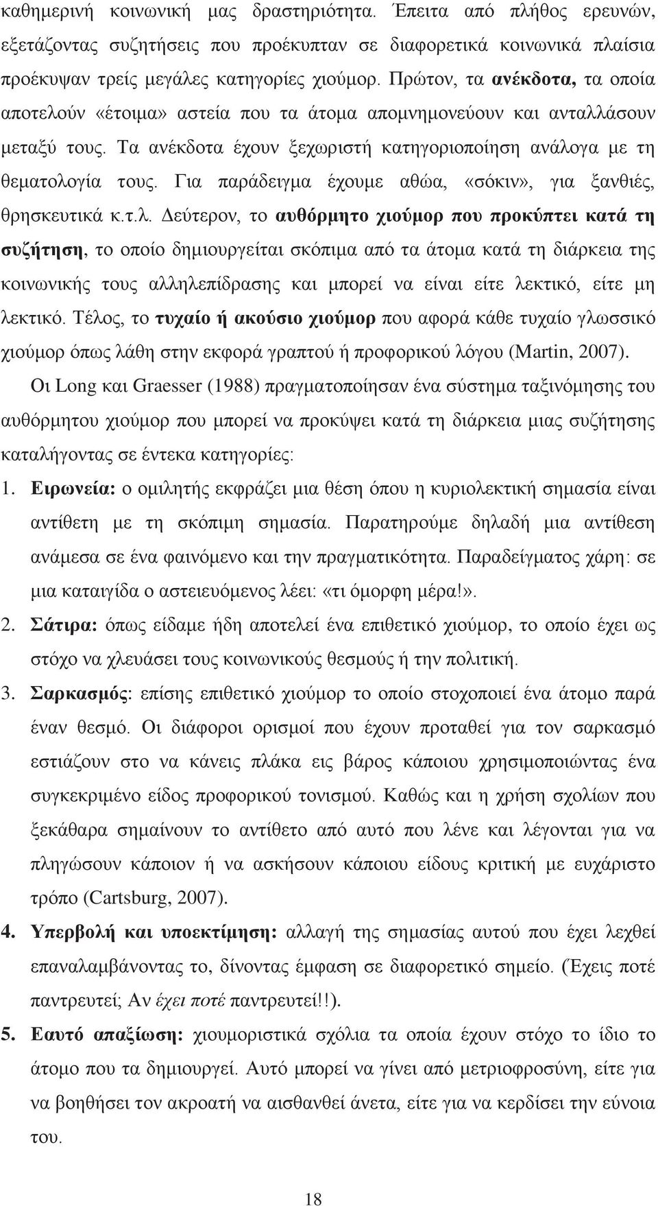 Για παράδειγμα έχουμε αθώα, «σόκιν», για ξανθιές, θρησκευτικά κ.τ.λ.