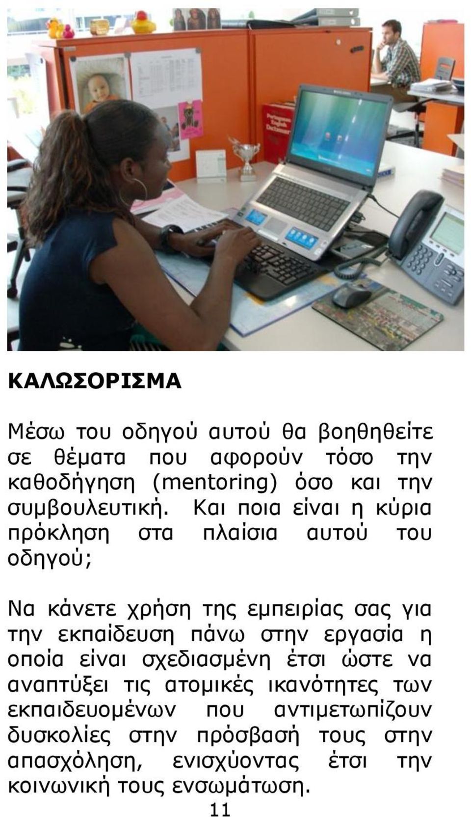 Καη πνηα είλαη ε θύξηα πξόθιεζε ζηα πιαίζηα απηνύ ηνπ νδεγνύ; Να θάλεηε ρξήζε ηεο εκπεηξίαο ζαο γηα ηελ εθπαίδεπζε