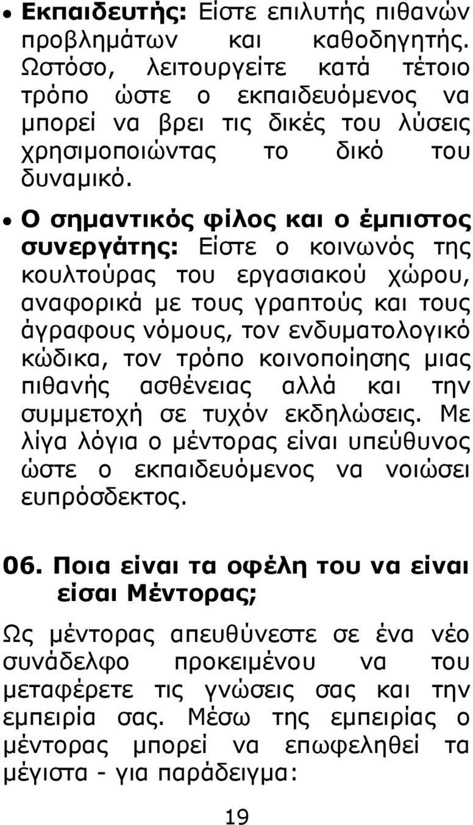 Ο ζεκαληηθόο θίινο θαη ν έκπηζηνο ζπλεξγάηεο: Δίζηε ν θνηλσλόο ηεο θνπιηνύξαο ηνπ εξγαζηαθνύ ρώξνπ, αλαθνξηθά κε ηνπο γξαπηνύο θαη ηνπο άγξαθνπο λόκνπο, ηνλ ελδπκαηνινγηθό θώδηθα, ηνλ ηξόπν