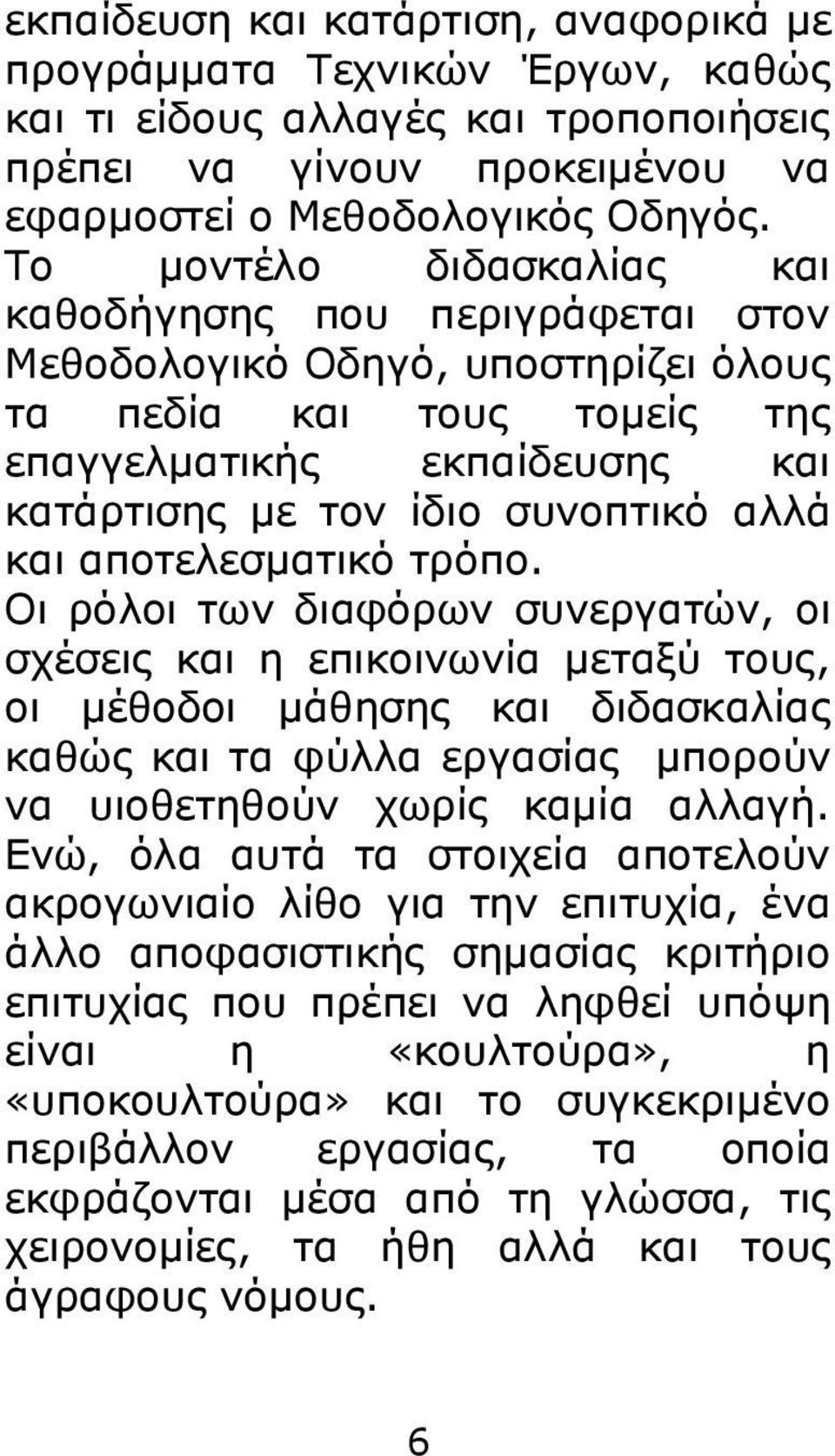 θαη απνηειεζκαηηθό ηξόπν.